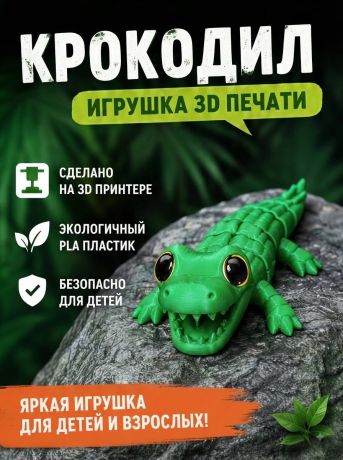 Крокодил