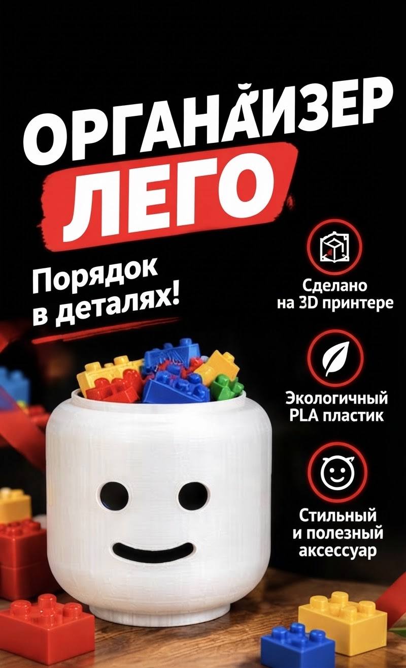 Органайзер Лего