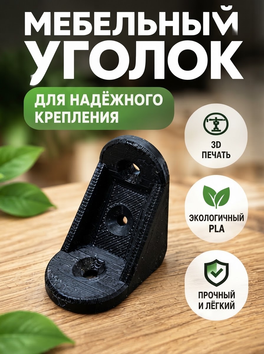 Мебельный уголок