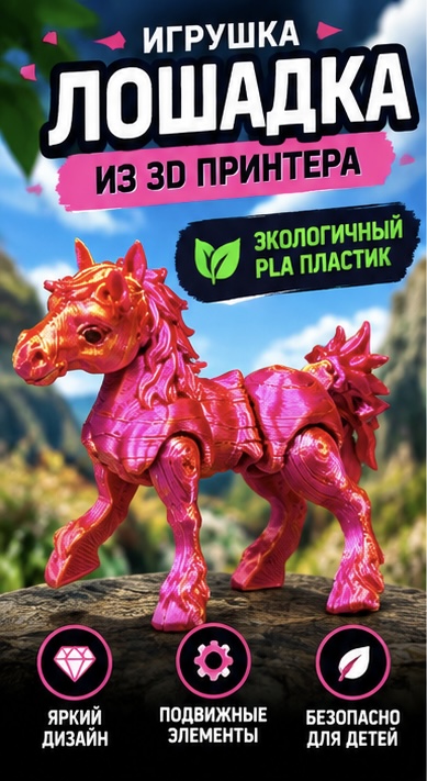 Лошадка